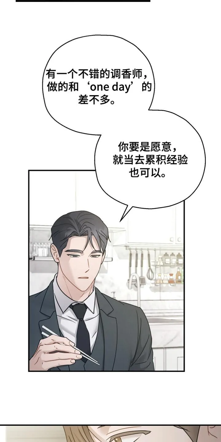 第76章：【第二季】一点都不像你 第21页