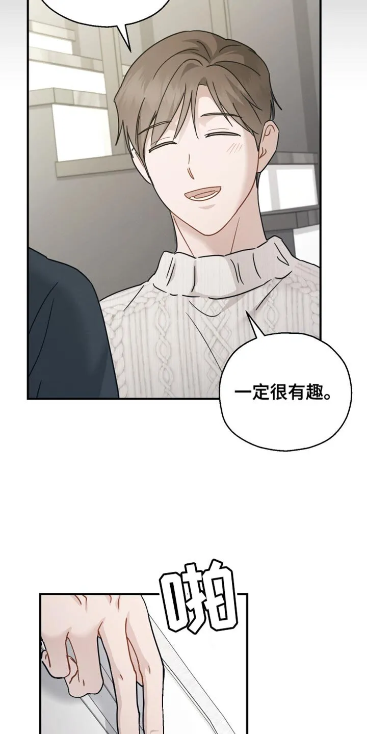 第76章：【第二季】一点都不像你 第24页