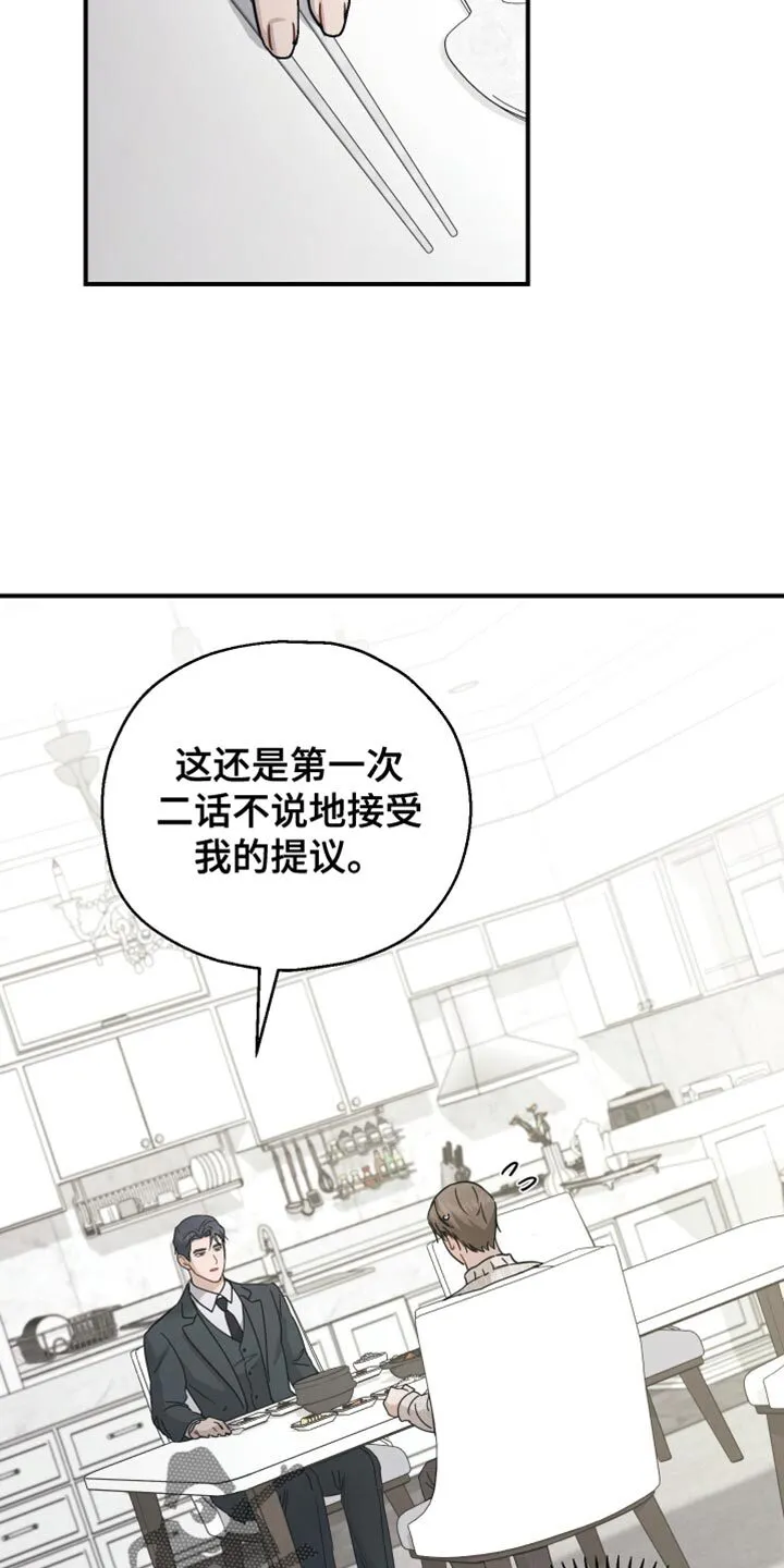 第76章：【第二季】一点都不像你 第25页