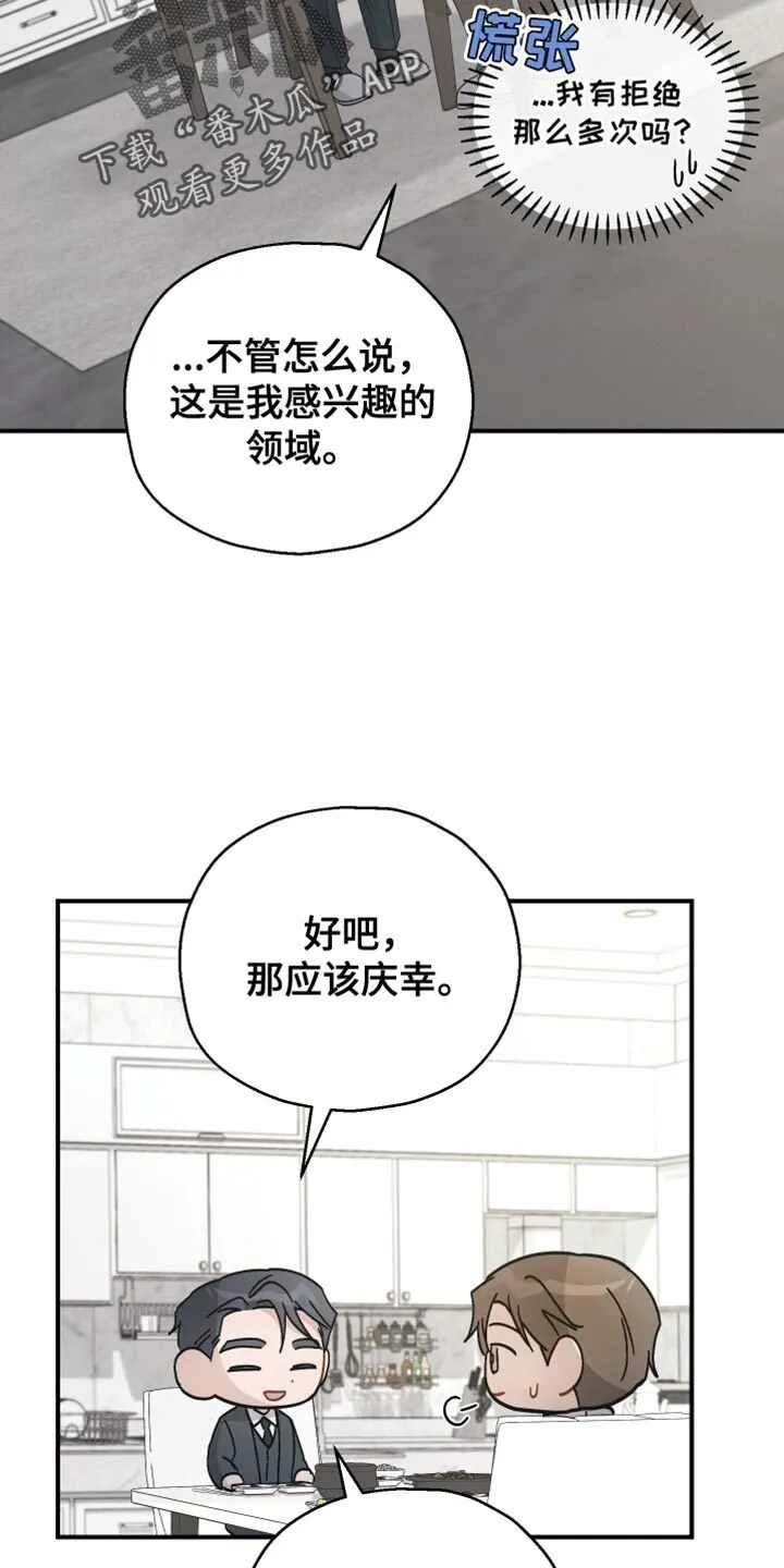 第76章：【第二季】一点都不像你 第26页