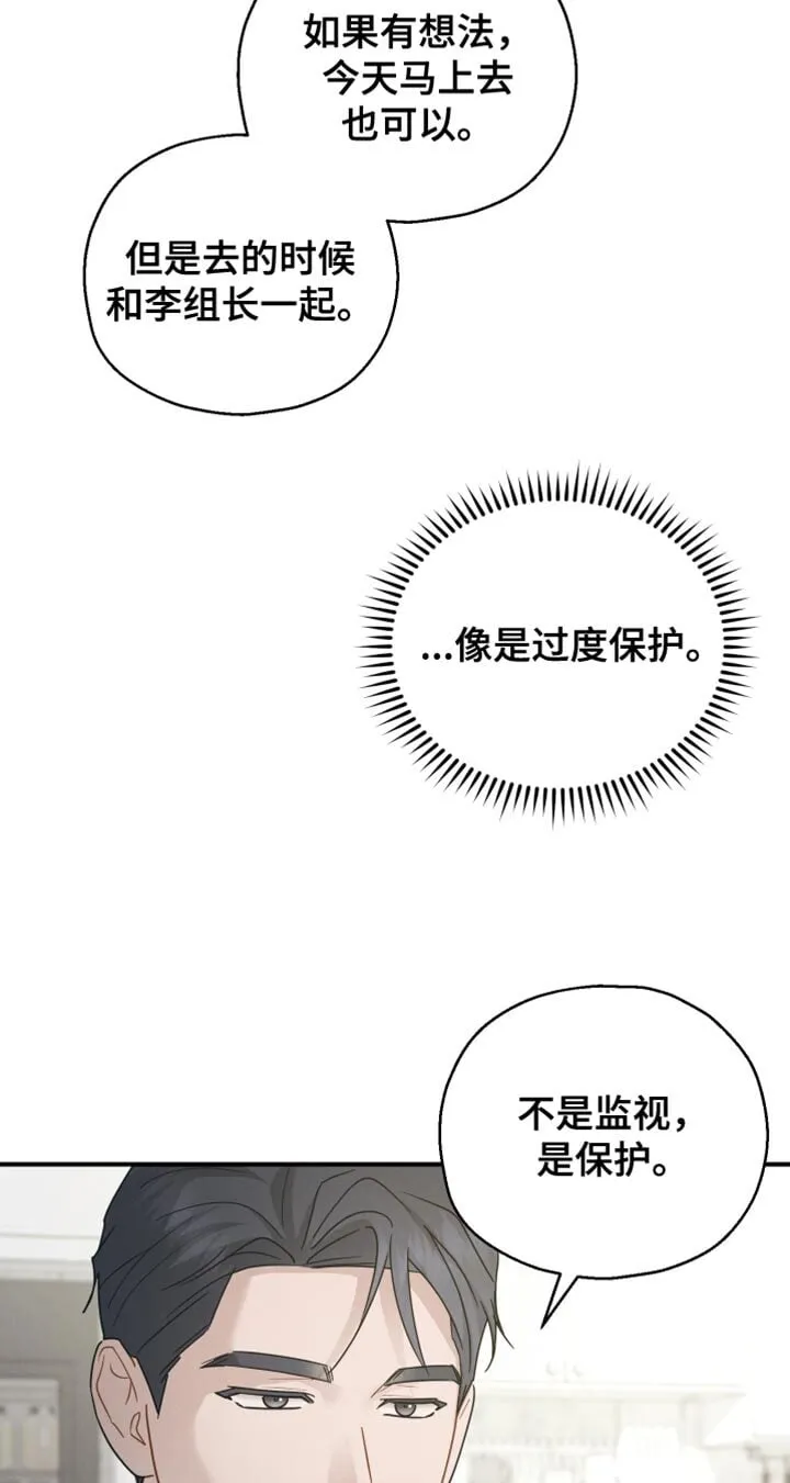 第76章：【第二季】一点都不像你 第27页