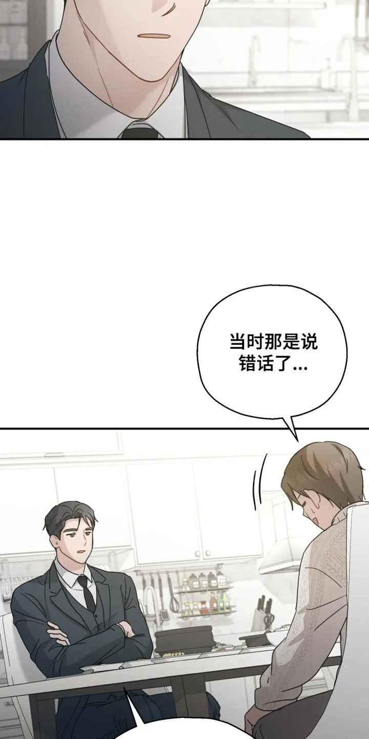 第76章：【第二季】一点都不像你 第28页