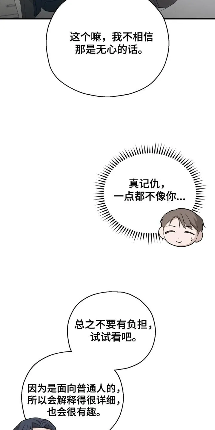 第76章：【第二季】一点都不像你 第29页