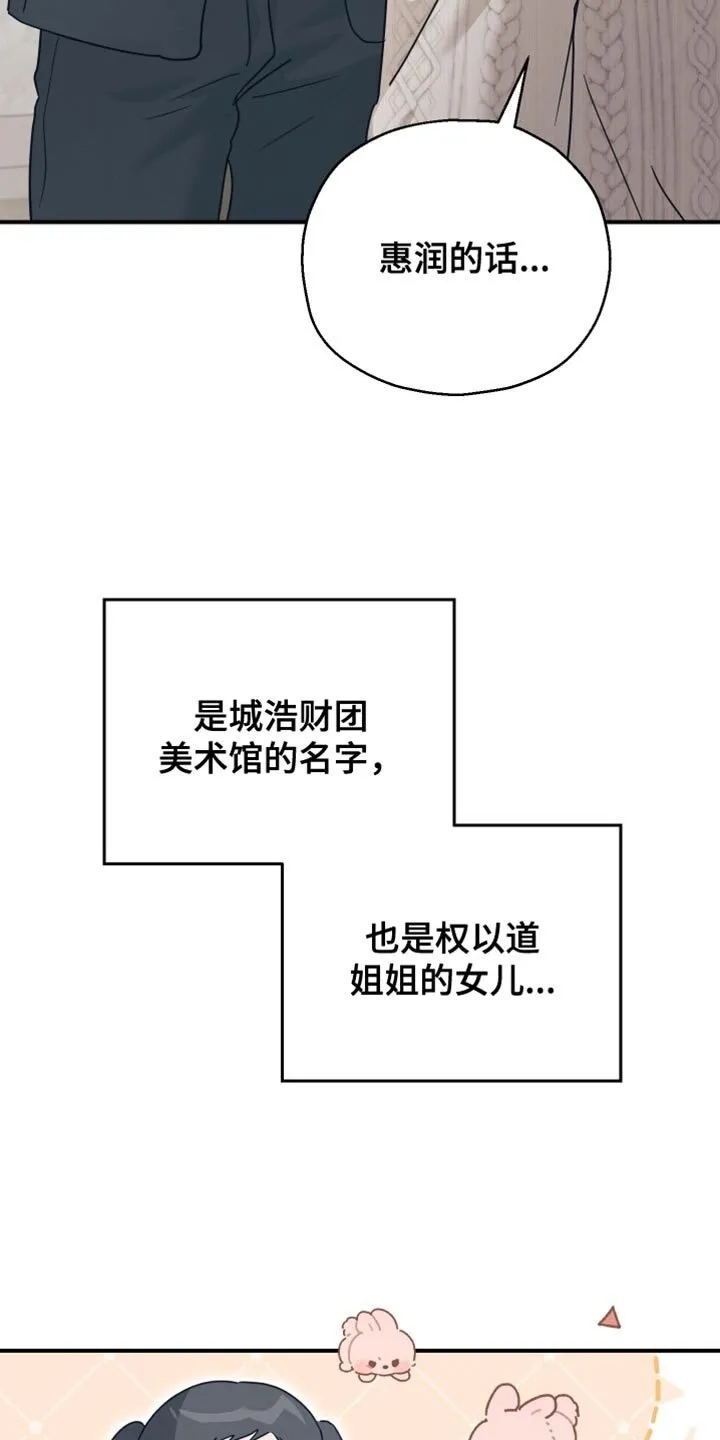 第76章：【第二季】一点都不像你 第34页