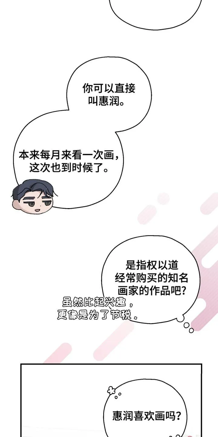 第76章：【第二季】一点都不像你 第36页