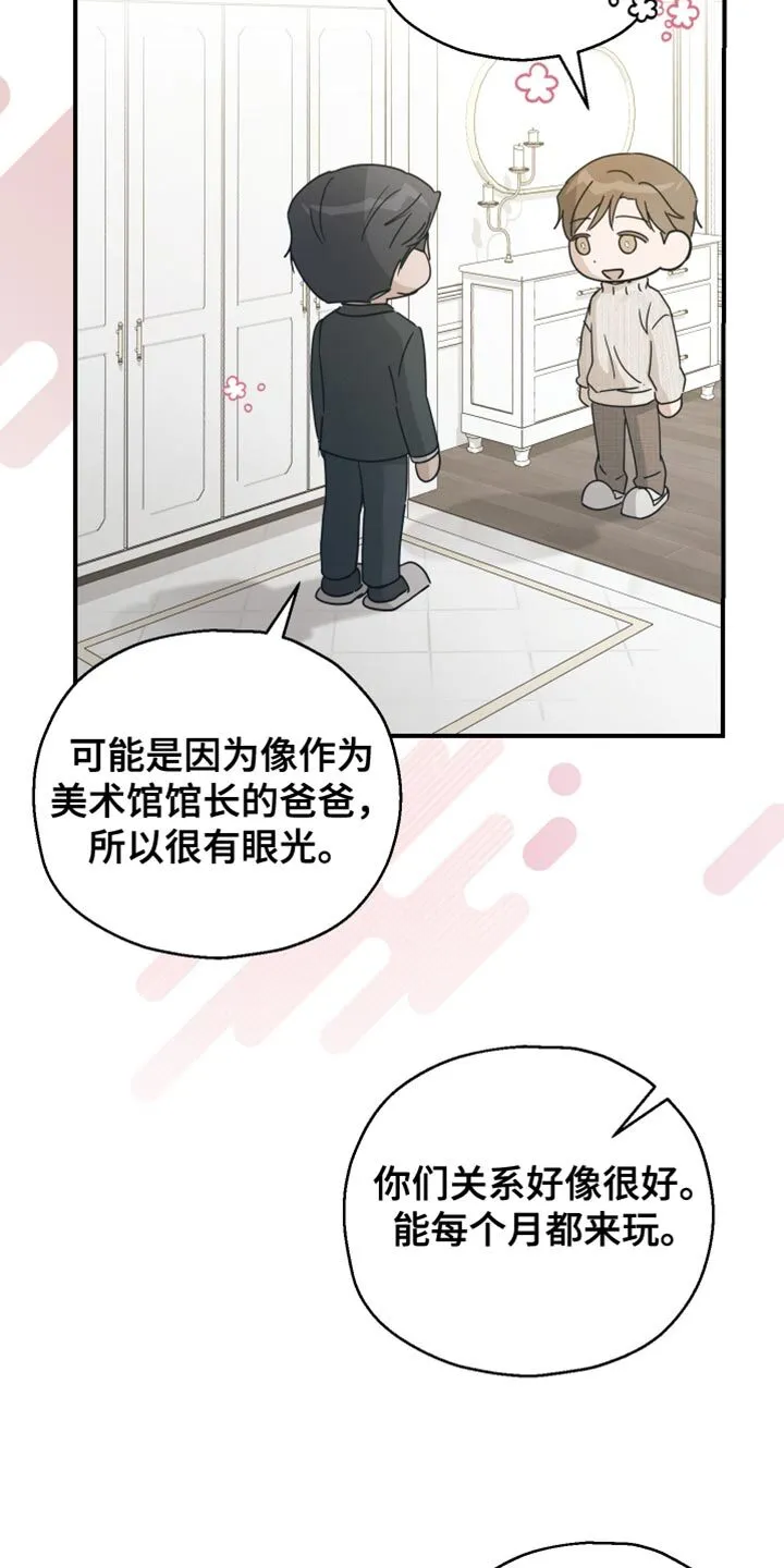 第76章：【第二季】一点都不像你 第37页