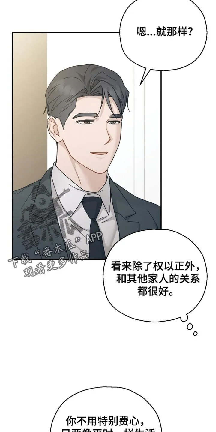第76章：【第二季】一点都不像你 第38页