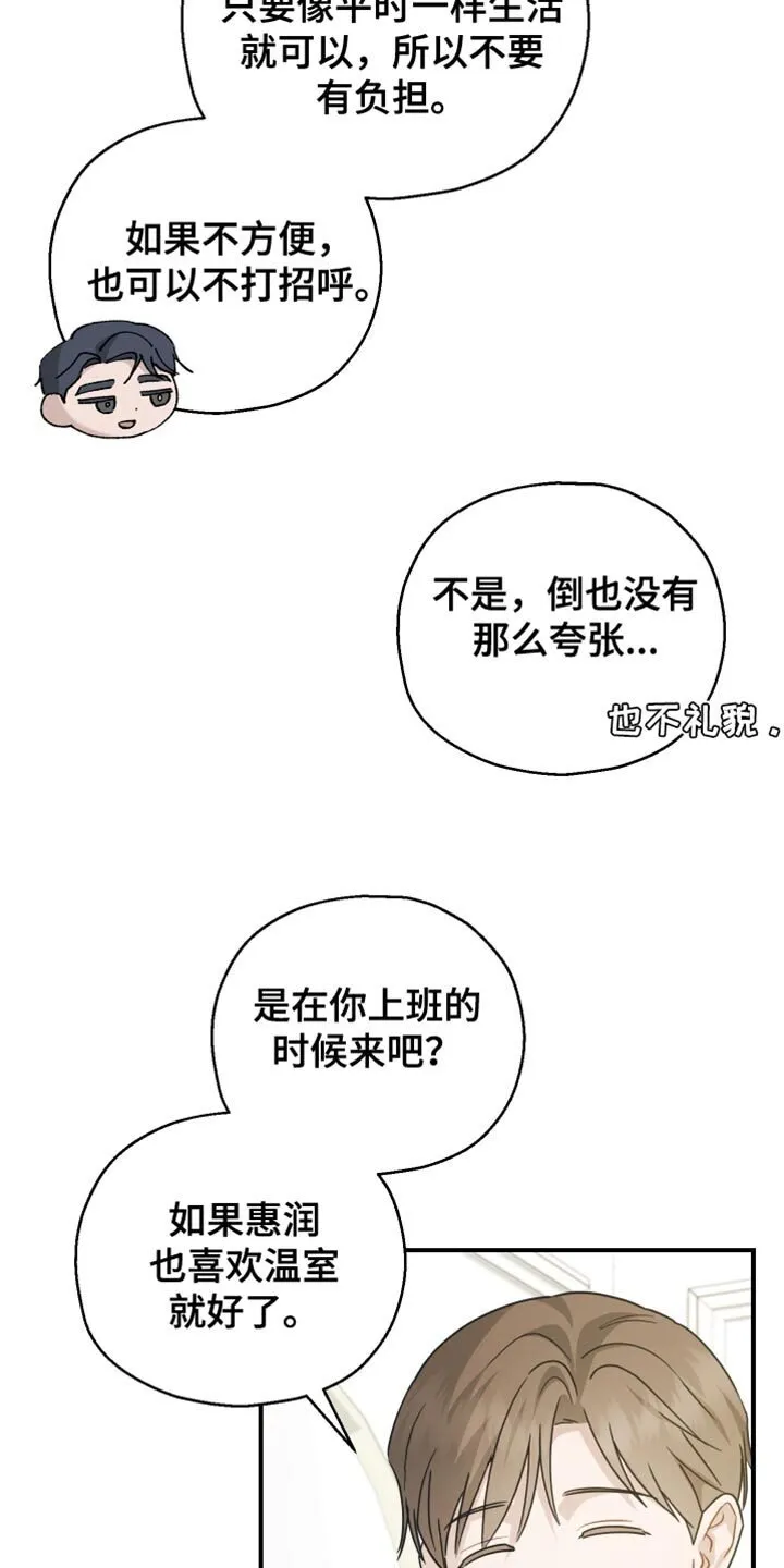 第76章：【第二季】一点都不像你 第39页