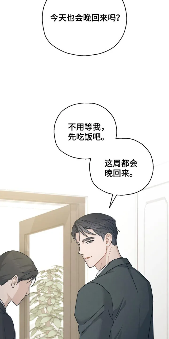 第76章：【第二季】一点都不像你 第43页