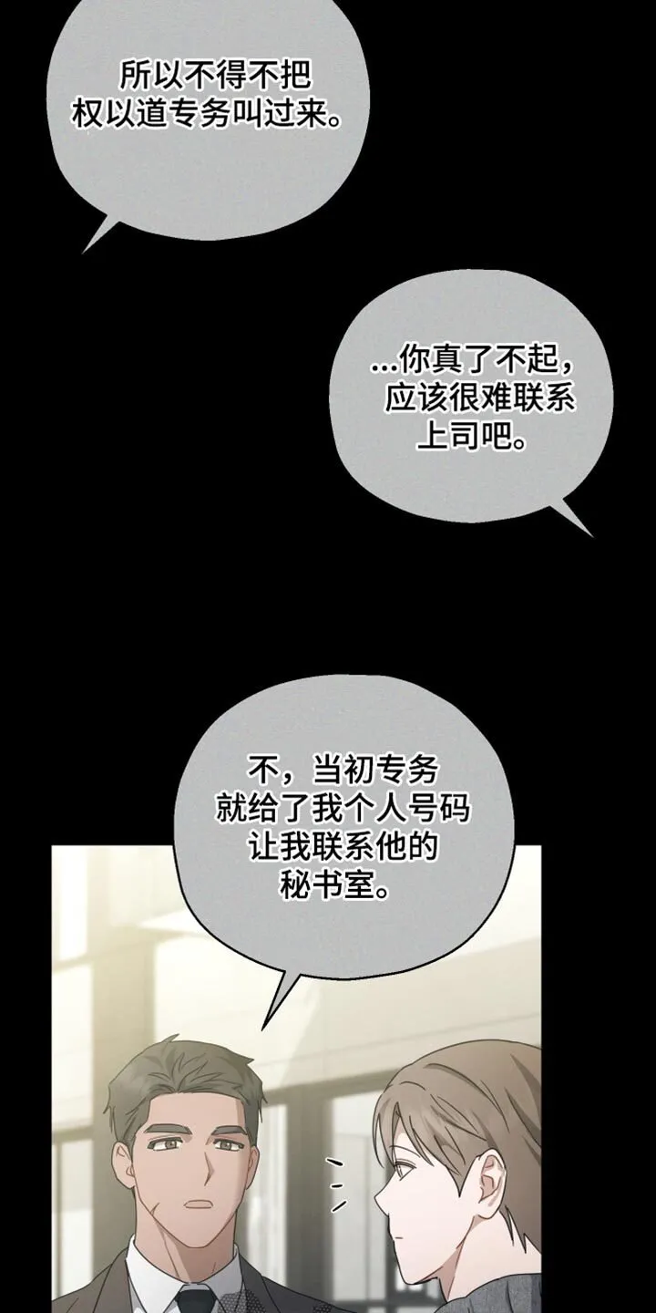 第77章：【第二季】相似的香气 第11页