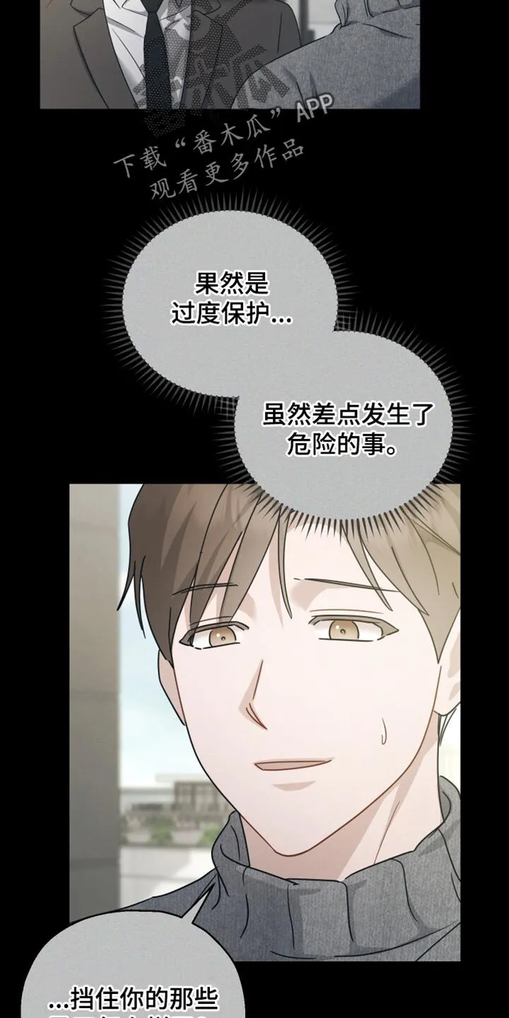 第77章：【第二季】相似的香气 第12页