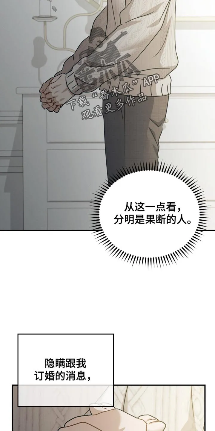 第77章：【第二季】相似的香气 第15页