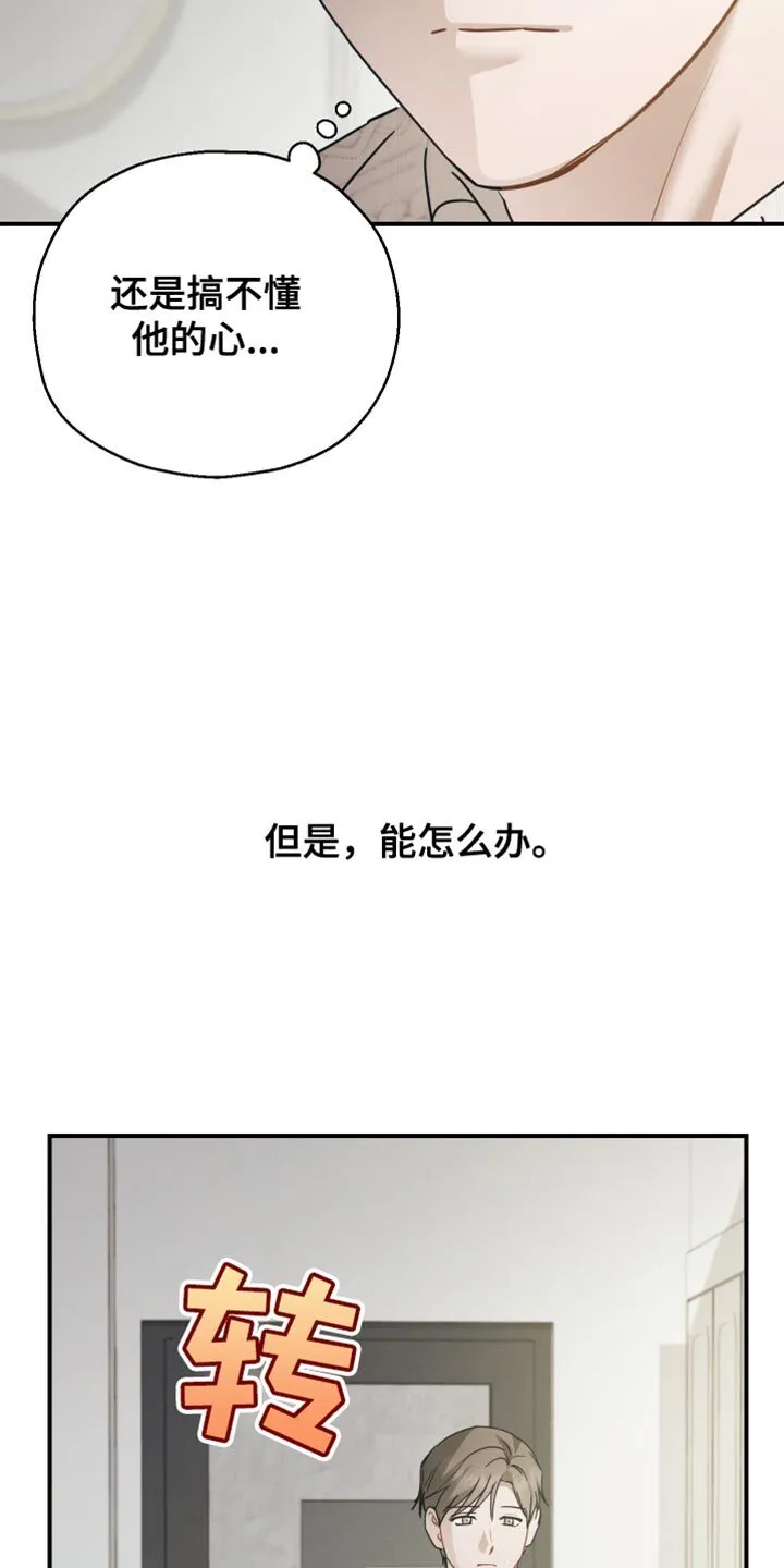 第77章：【第二季】相似的香气 第17页