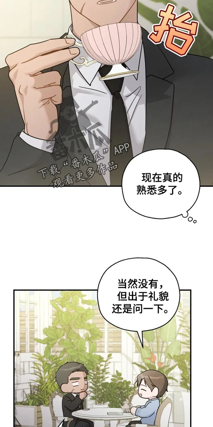 第77章：【第二季】相似的香气 第23页