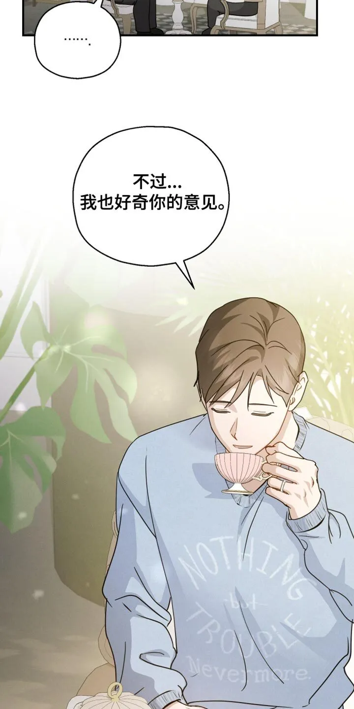第77章：【第二季】相似的香气 第24页