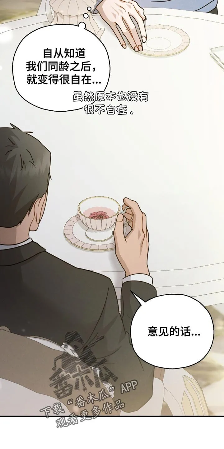 第77章：【第二季】相似的香气 第25页