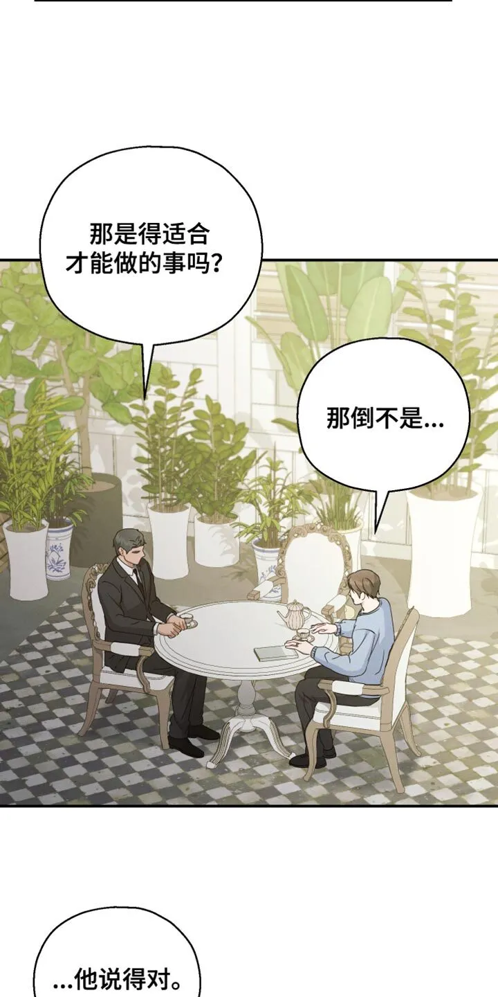 第77章：【第二季】相似的香气 第27页