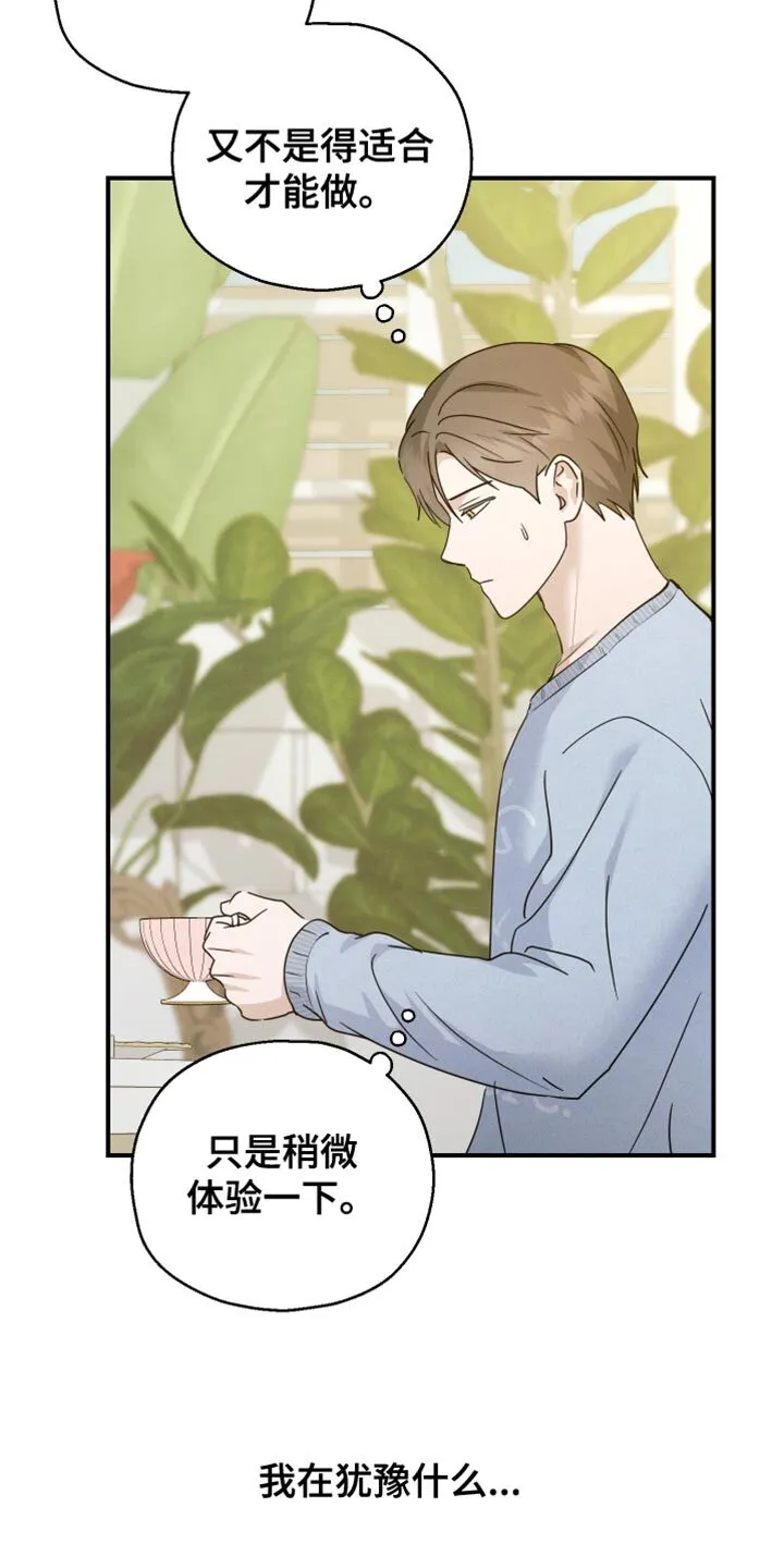 第77章：【第二季】相似的香气 第28页