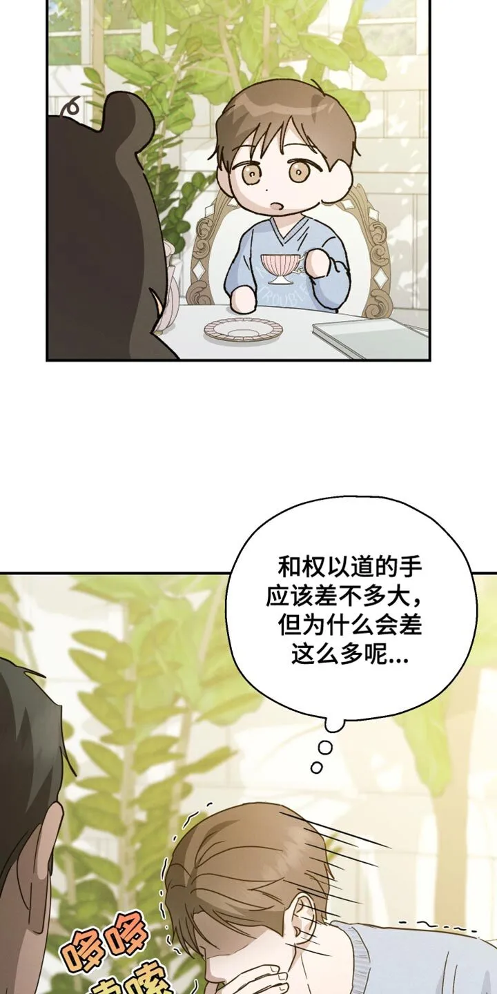 第77章：【第二季】相似的香气 第31页