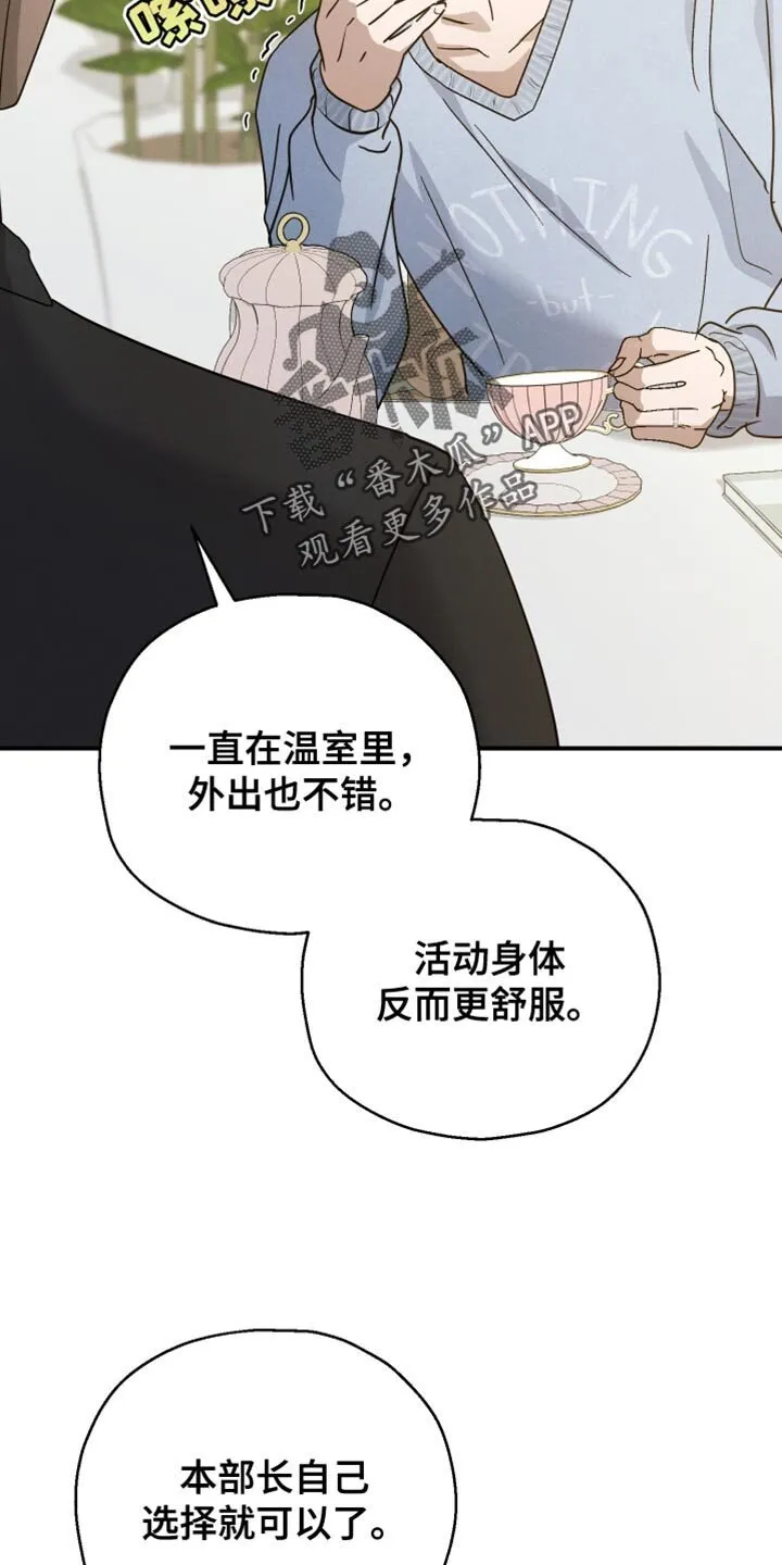 第77章：【第二季】相似的香气 第32页