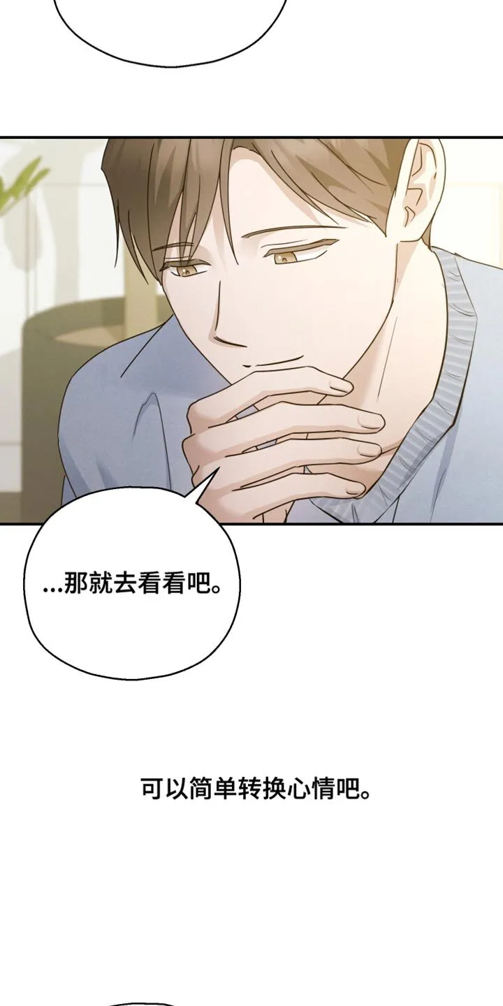 第77章：【第二季】相似的香气 第33页
