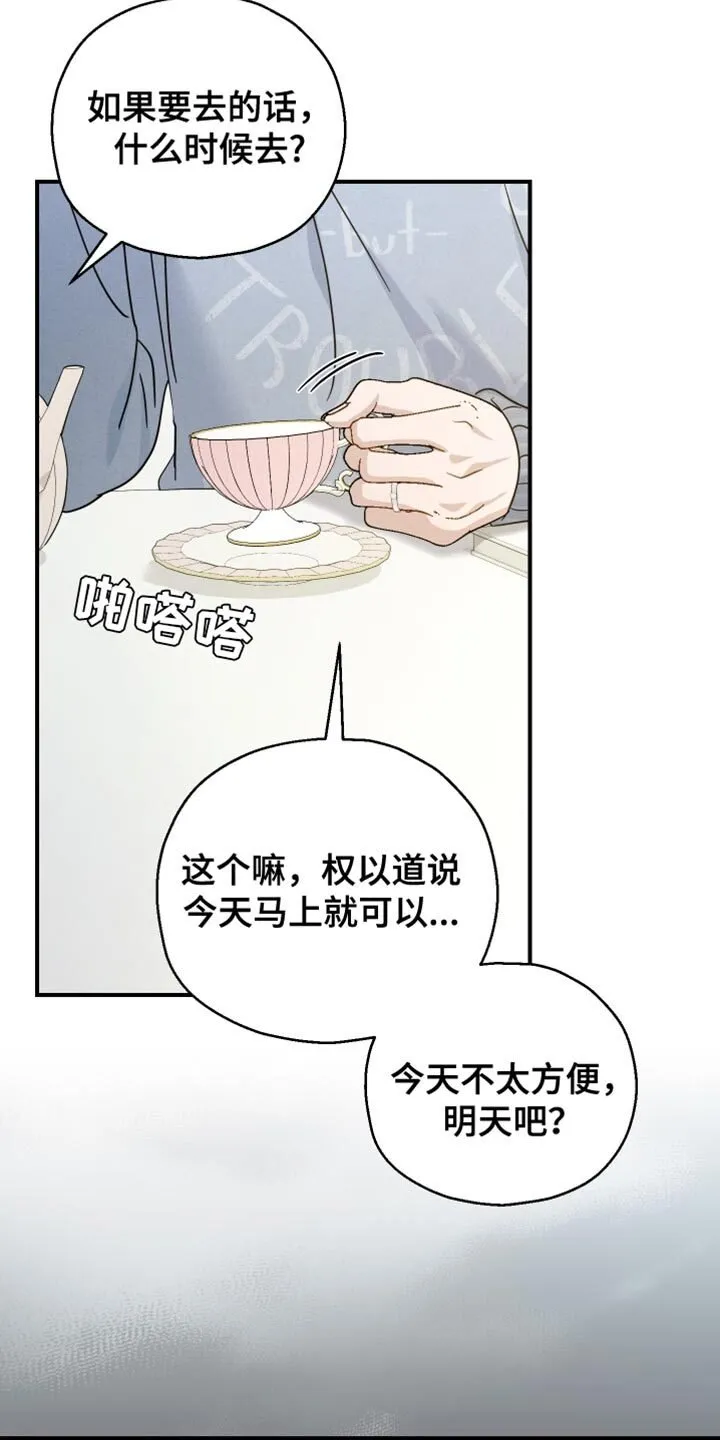 第77章：【第二季】相似的香气 第34页