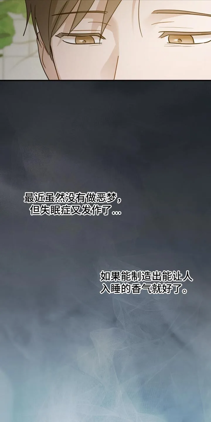 第77章：【第二季】相似的香气 第35页