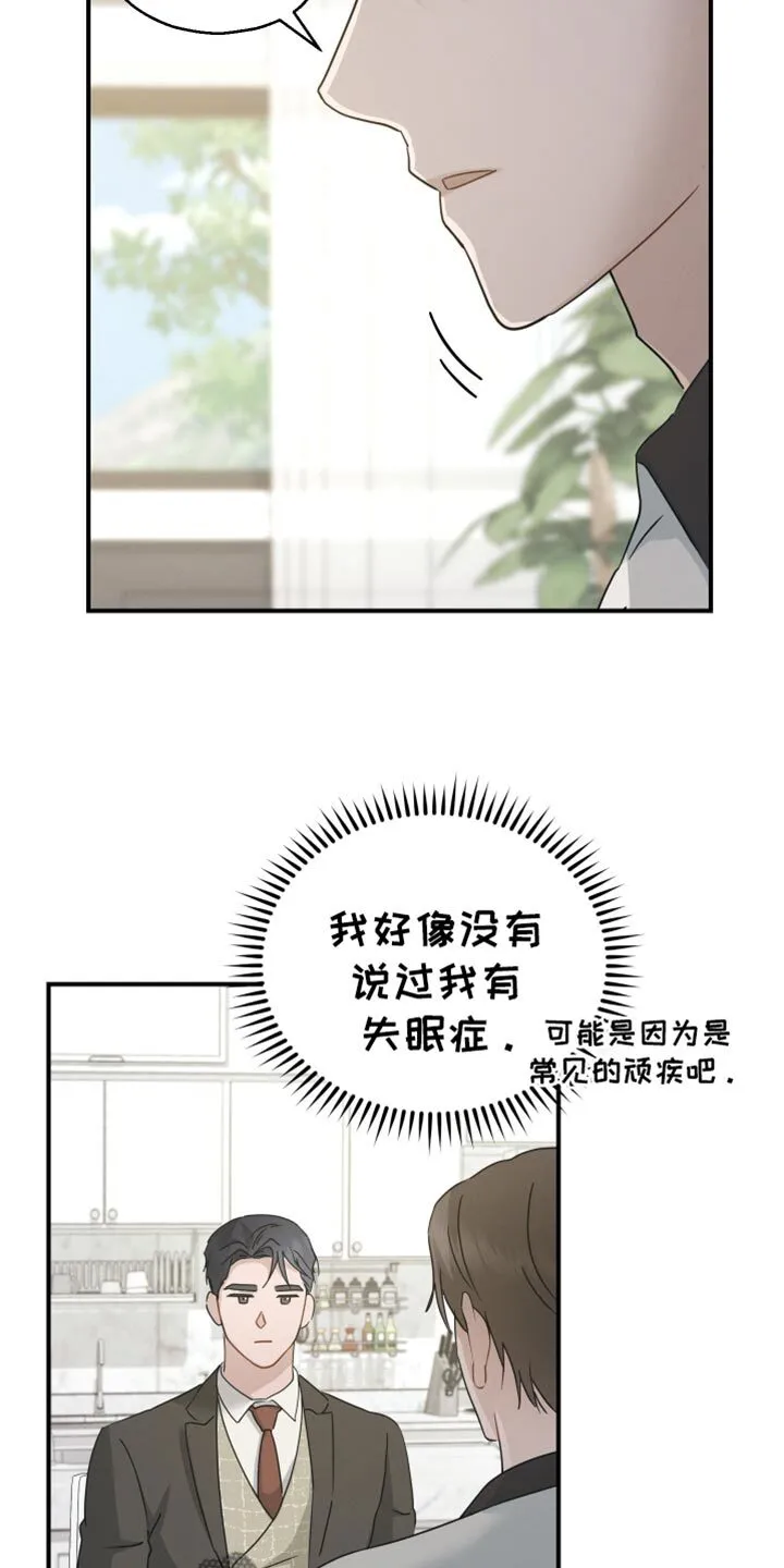 第78章：【第二季】卷心菜 第6页