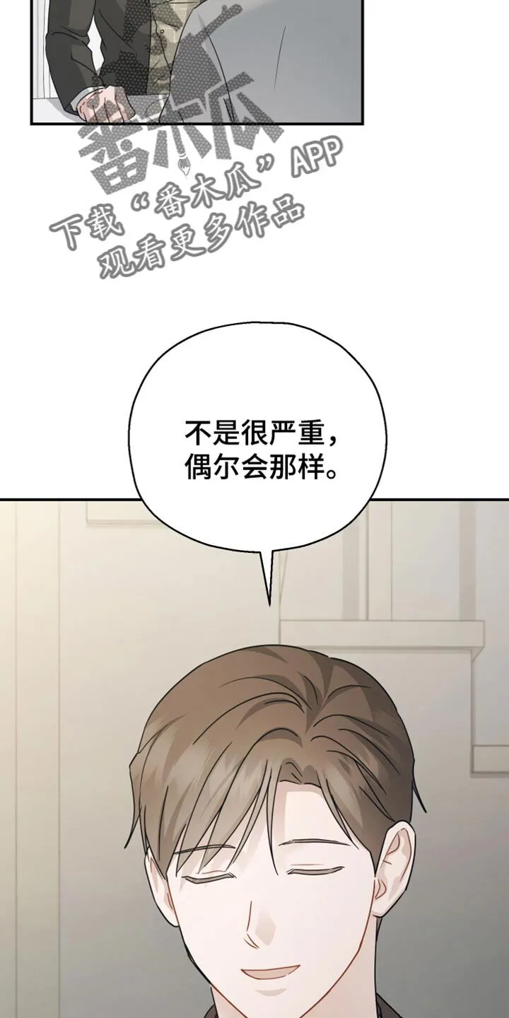 第78章：【第二季】卷心菜 第7页