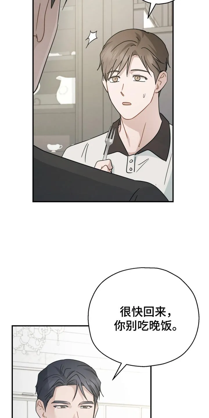 第78章：【第二季】卷心菜 第9页
