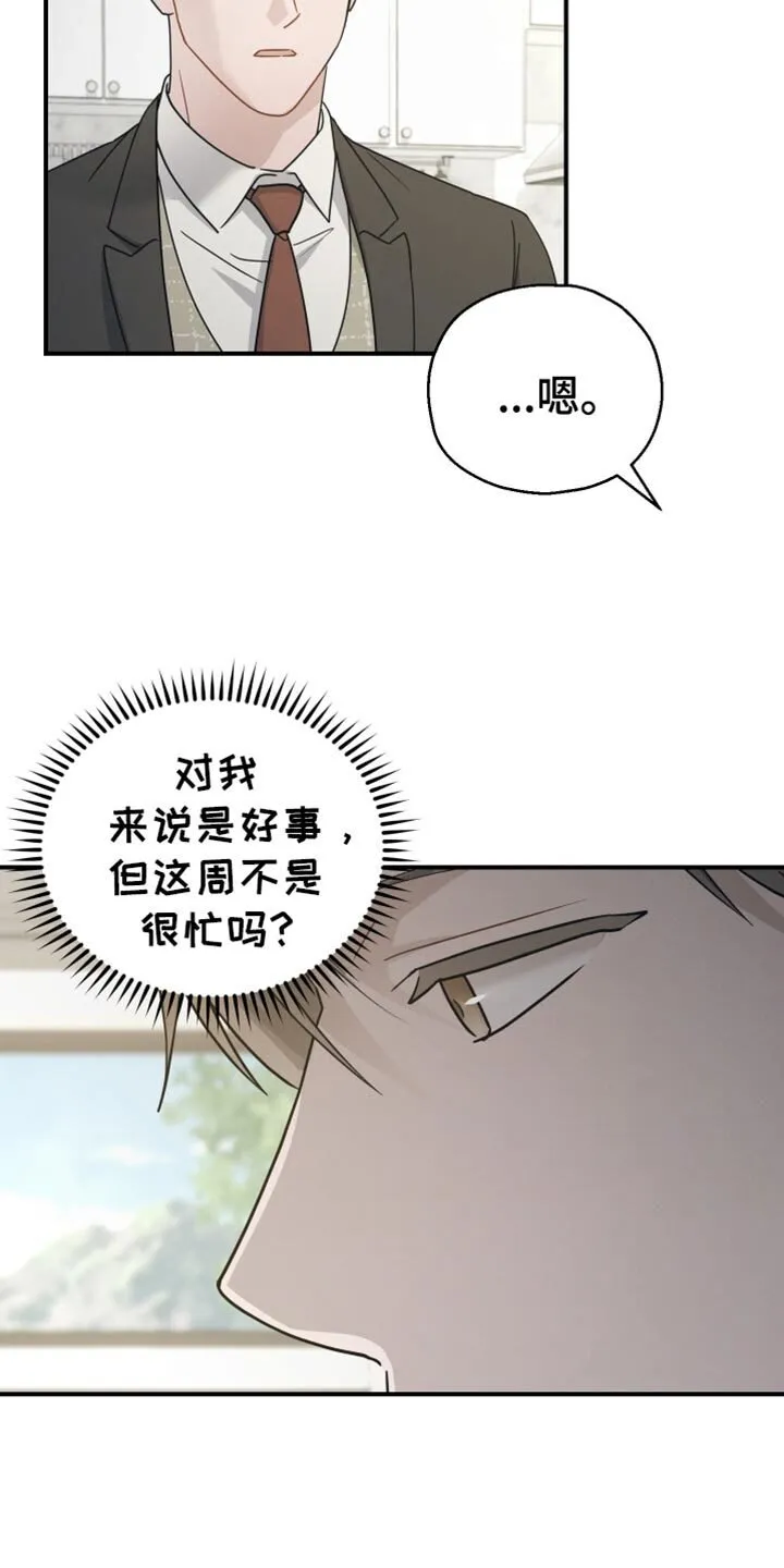 第78章：【第二季】卷心菜 第10页