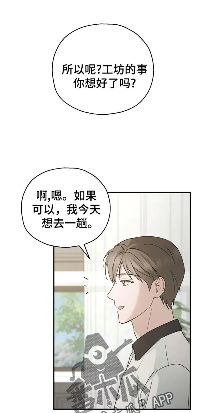 第78章：【第二季】卷心菜 第11页