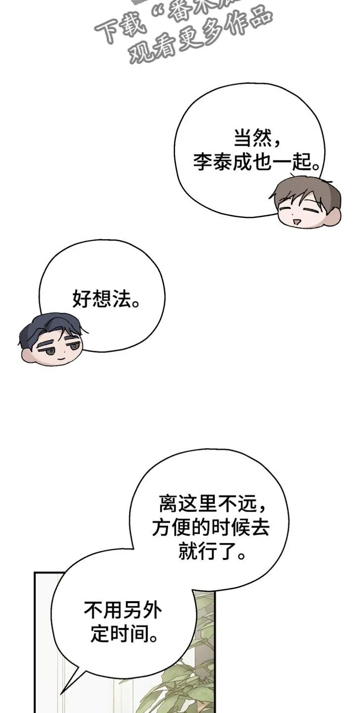 第78章：【第二季】卷心菜 第12页