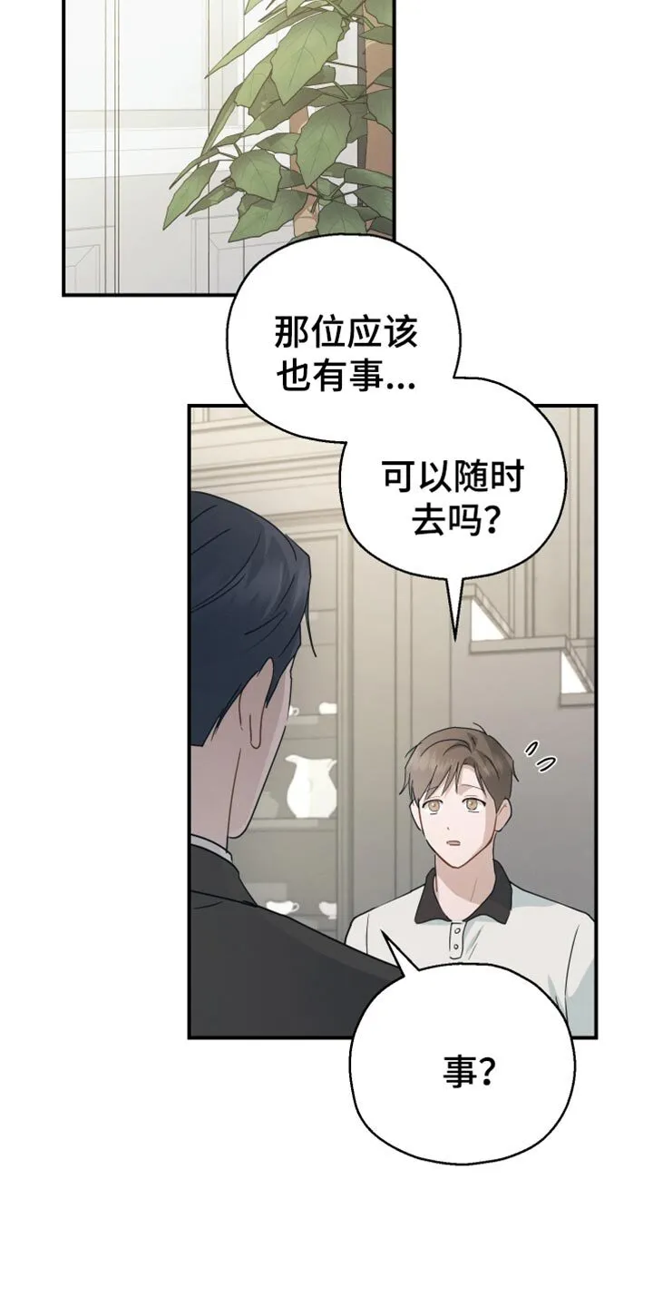 第78章：【第二季】卷心菜 第13页