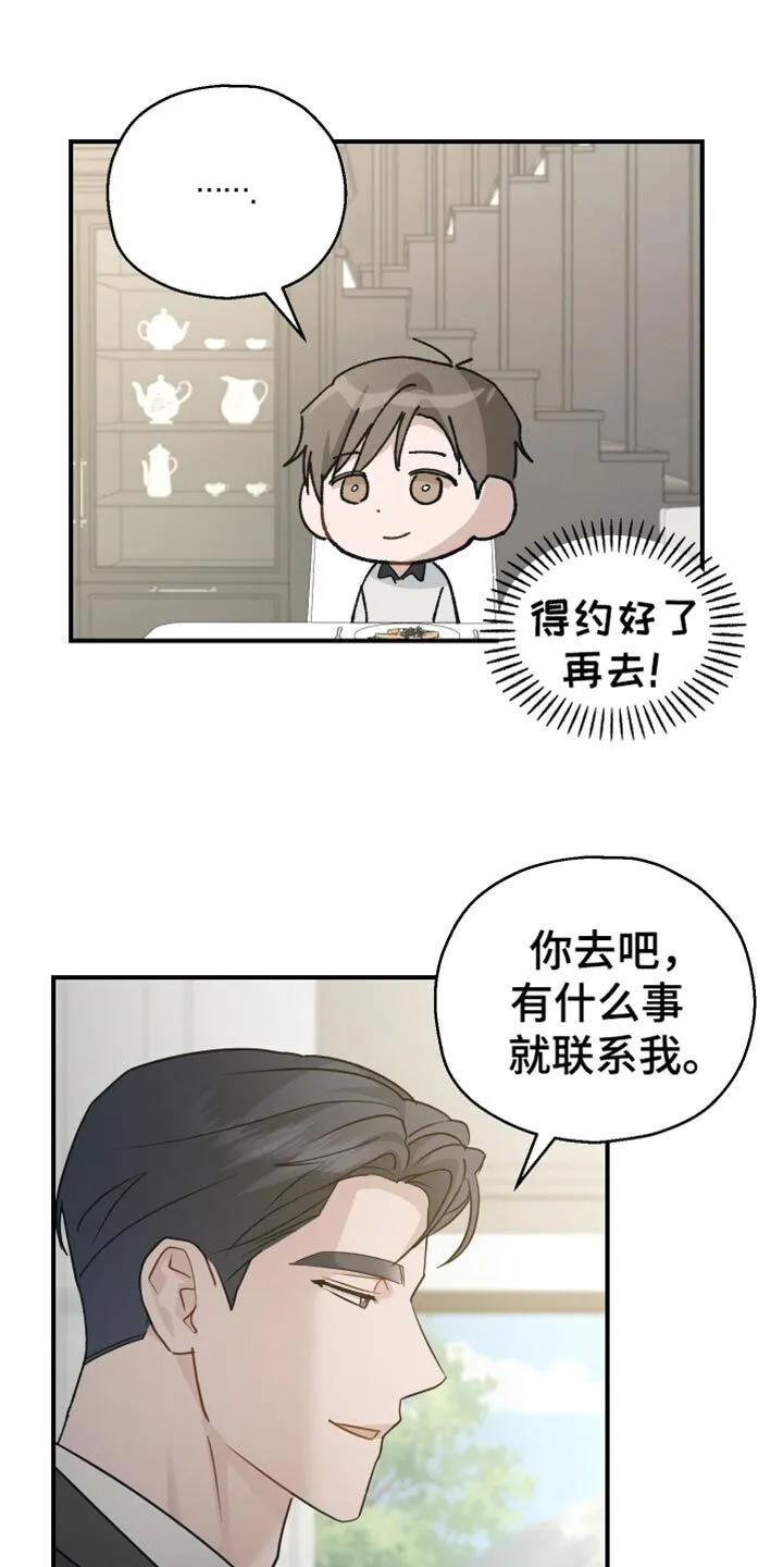 第78章：【第二季】卷心菜 第15页