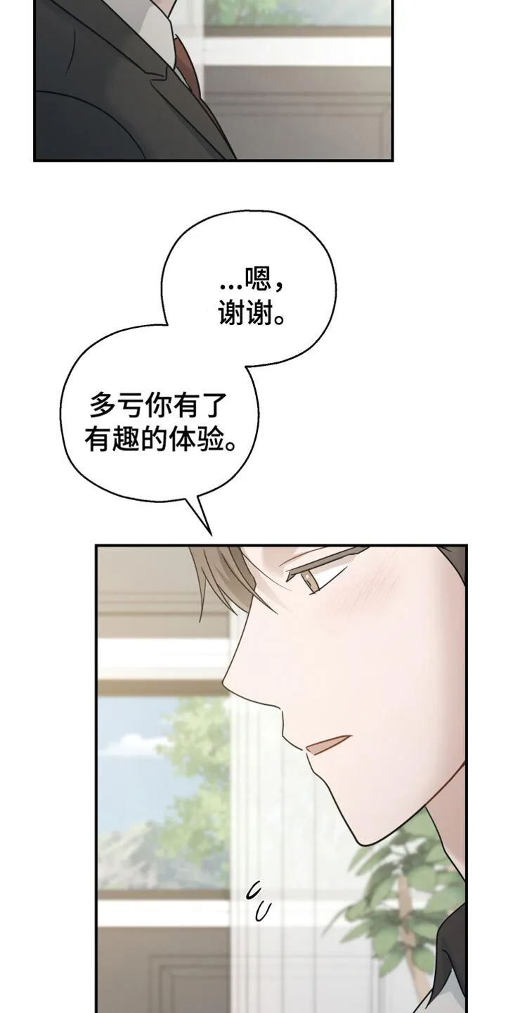 第78章：【第二季】卷心菜 第16页