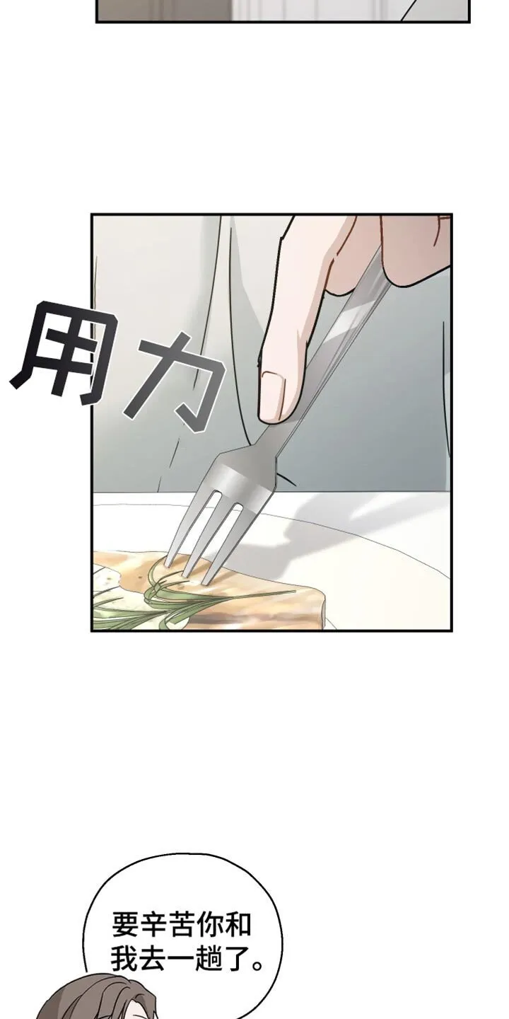 第78章：【第二季】卷心菜 第17页