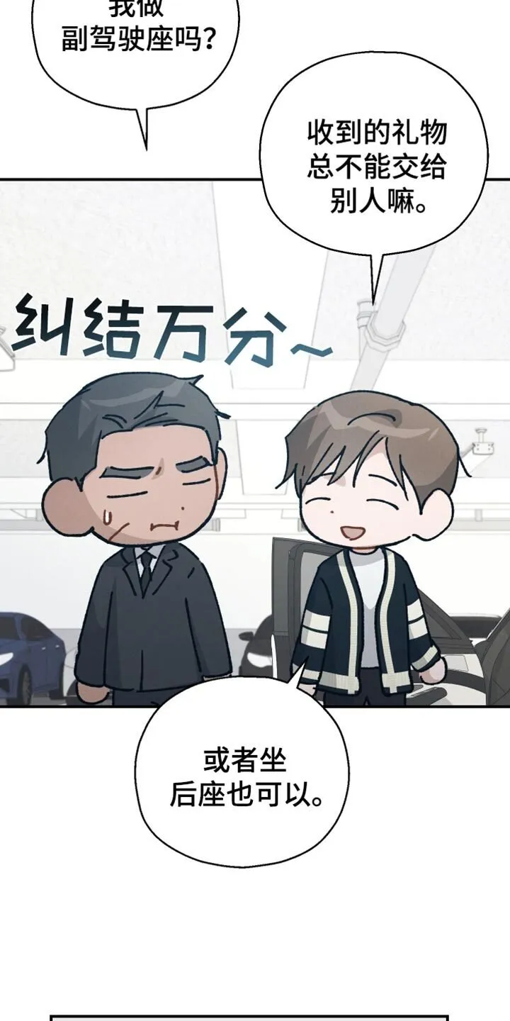 第78章：【第二季】卷心菜 第23页