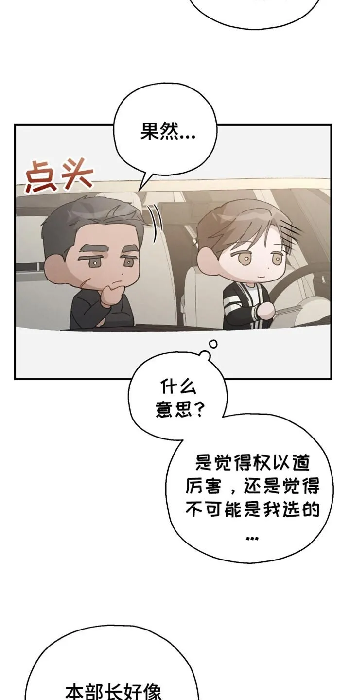 第78章：【第二季】卷心菜 第28页