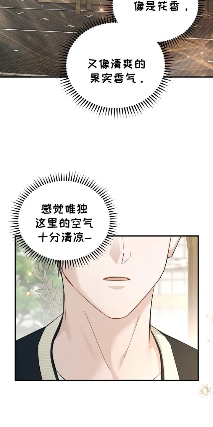 第79章：【第二季】想要的香 第2页