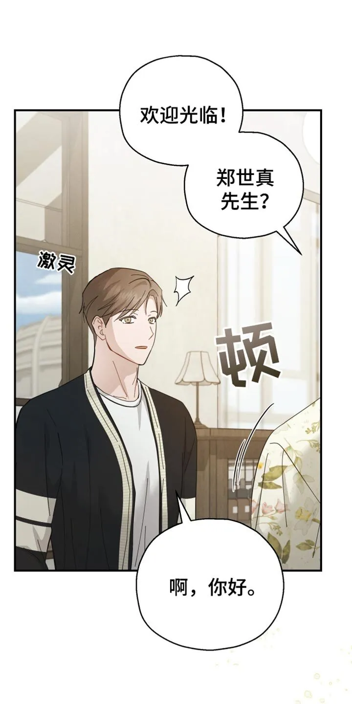 第79章：【第二季】想要的香 第3页