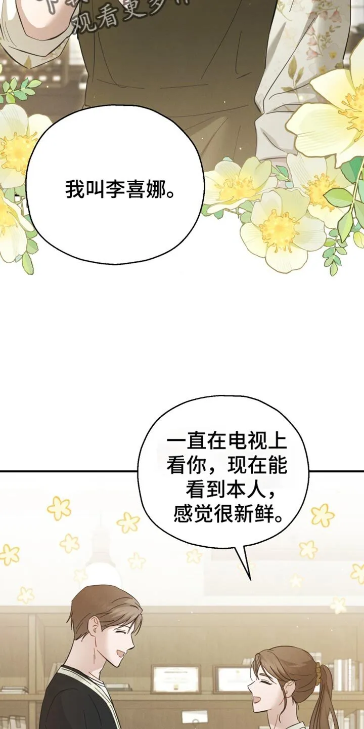 第79章：【第二季】想要的香 第5页