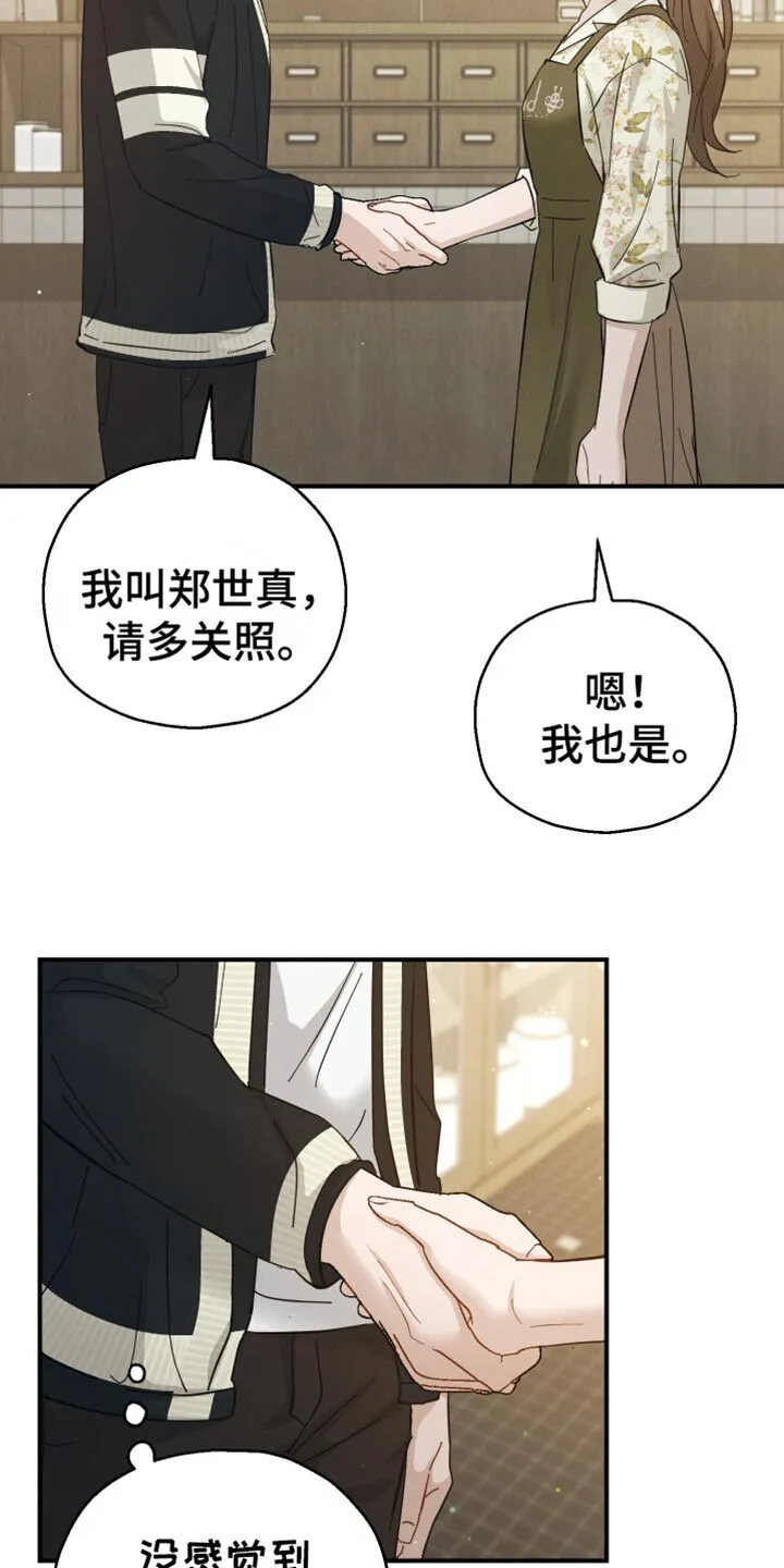 第79章：【第二季】想要的香 第6页