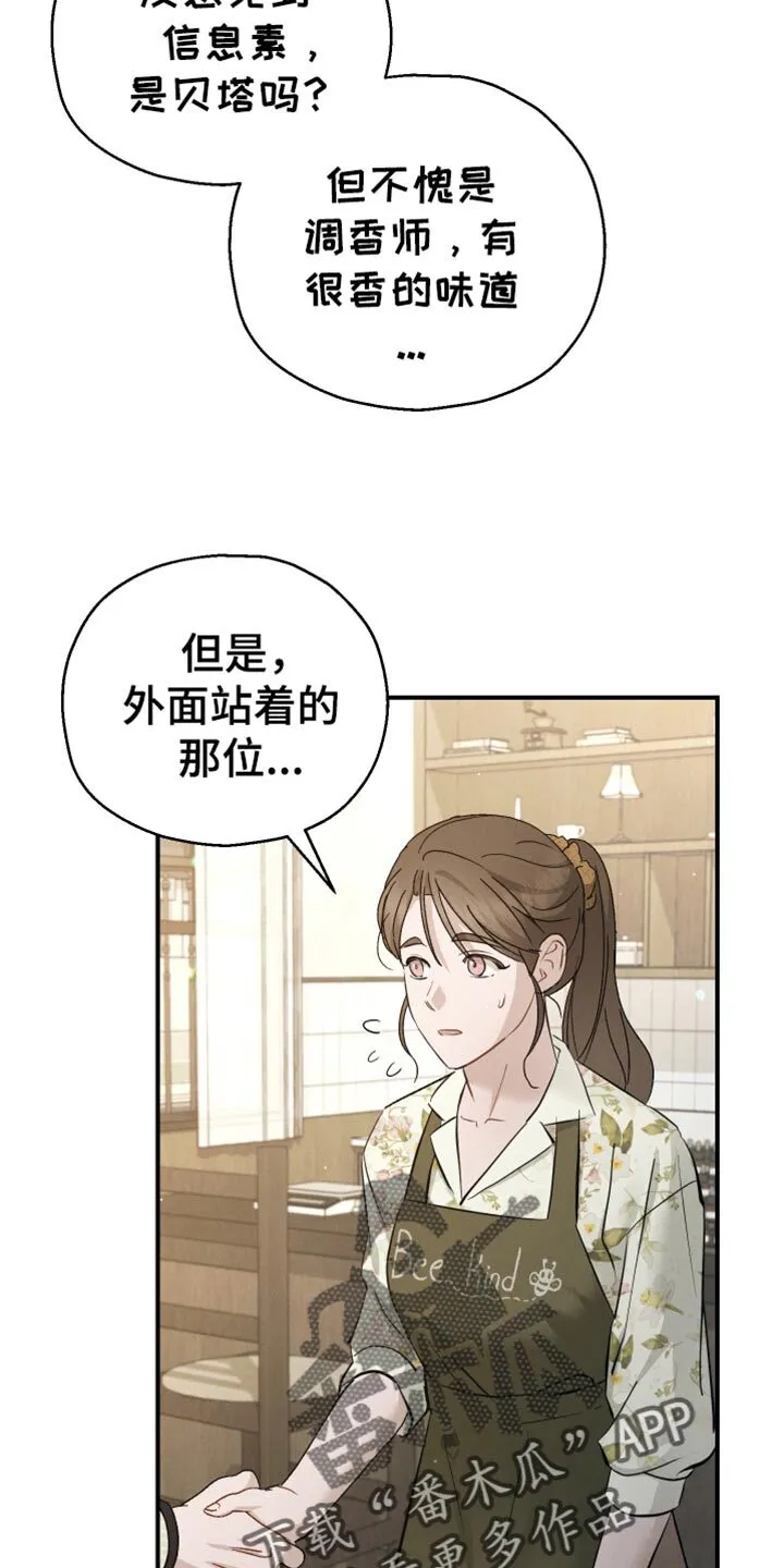 第79章：【第二季】想要的香 第7页