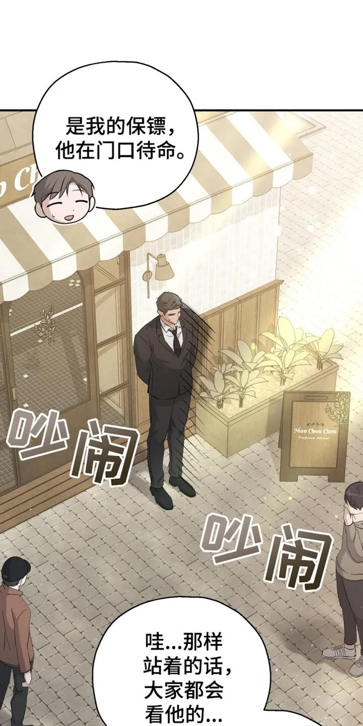 第79章：【第二季】想要的香 第10页