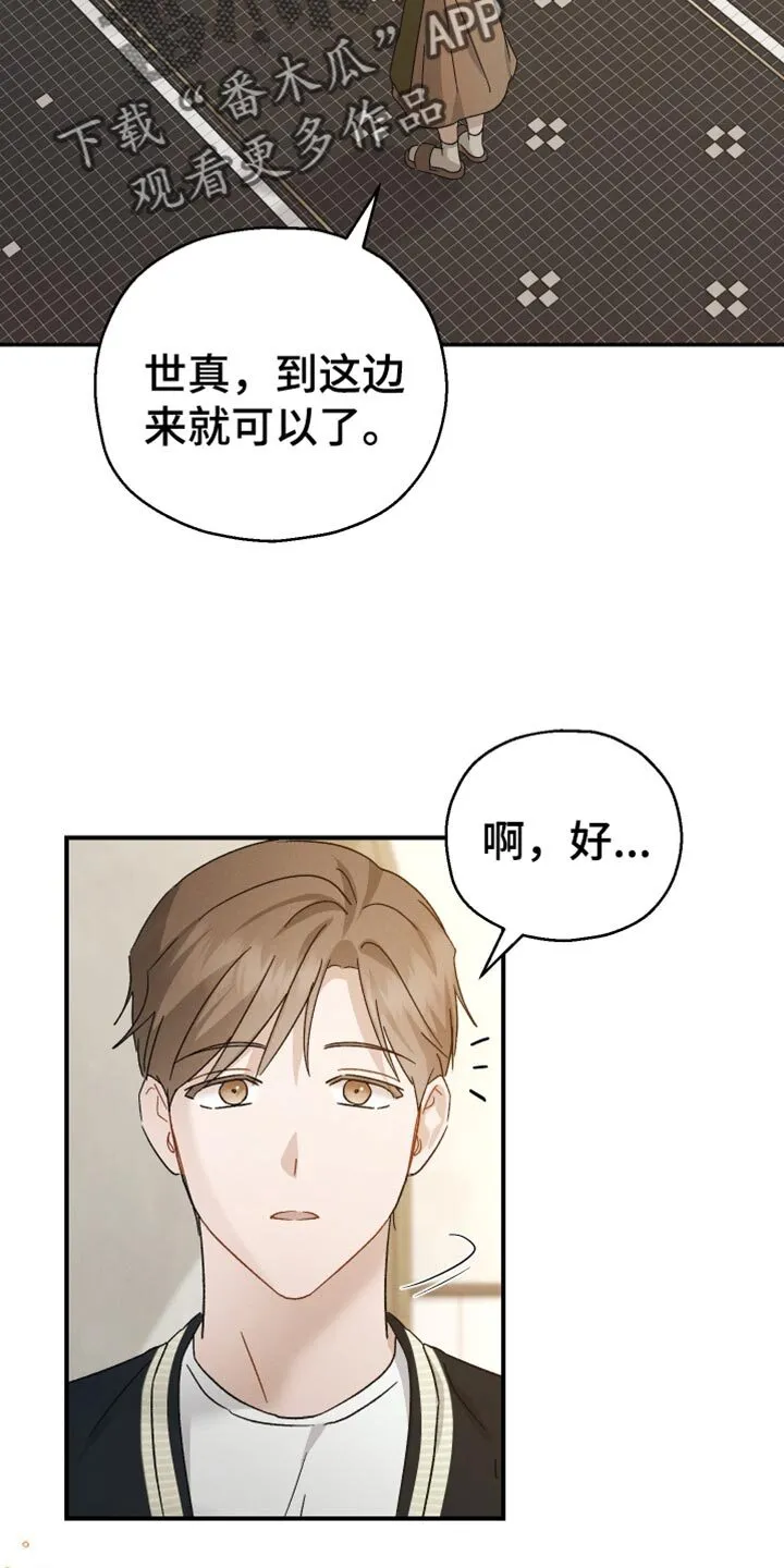 第79章：【第二季】想要的香 第14页