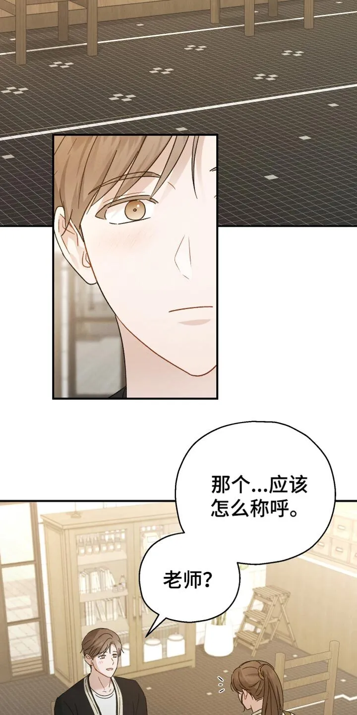 第79章：【第二季】想要的香 第16页