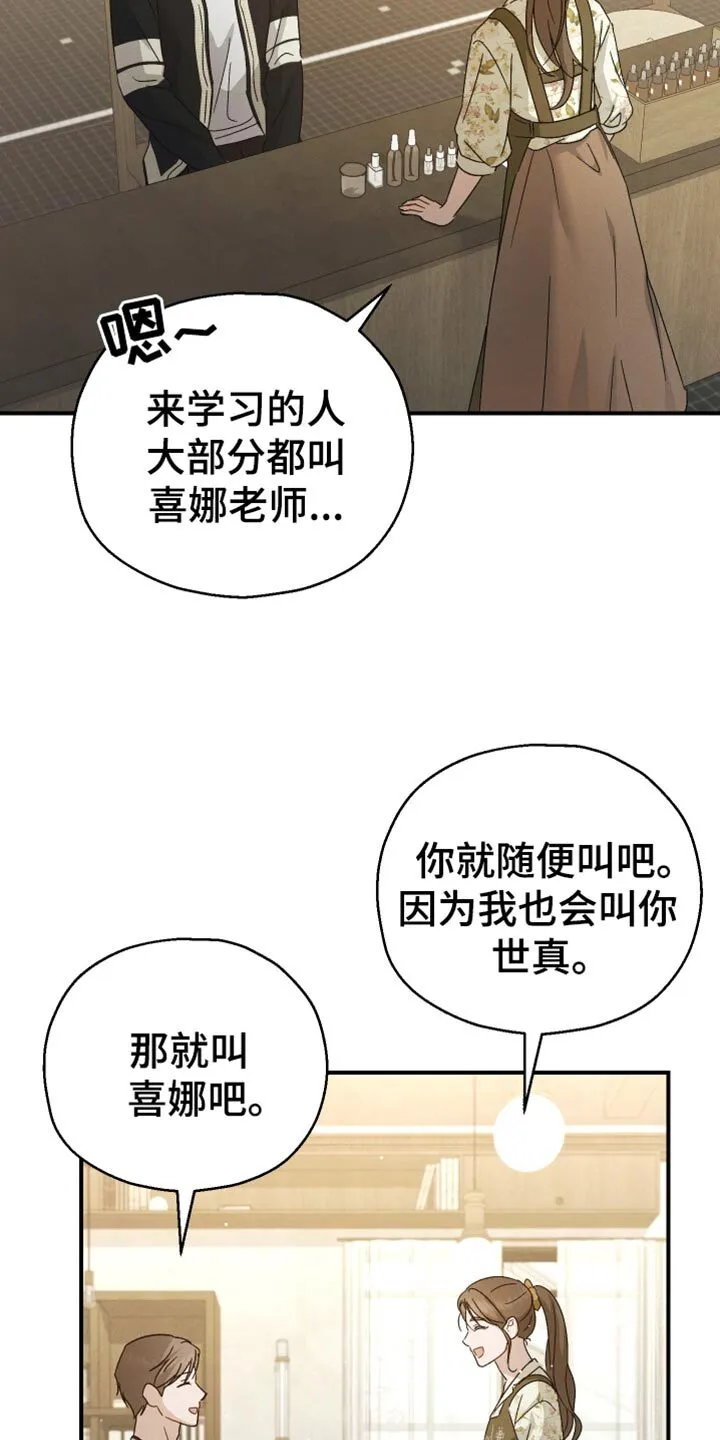 第79章：【第二季】想要的香 第17页