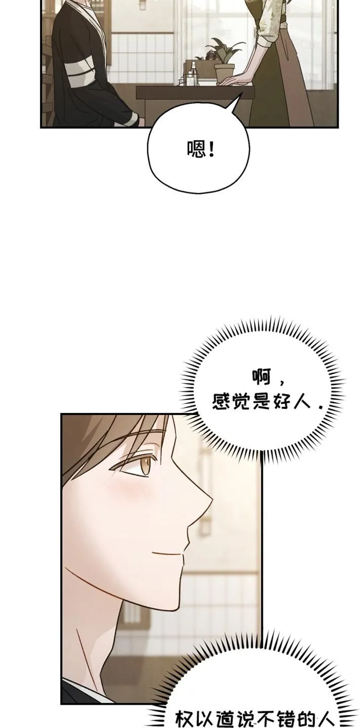 第79章：【第二季】想要的香 第18页