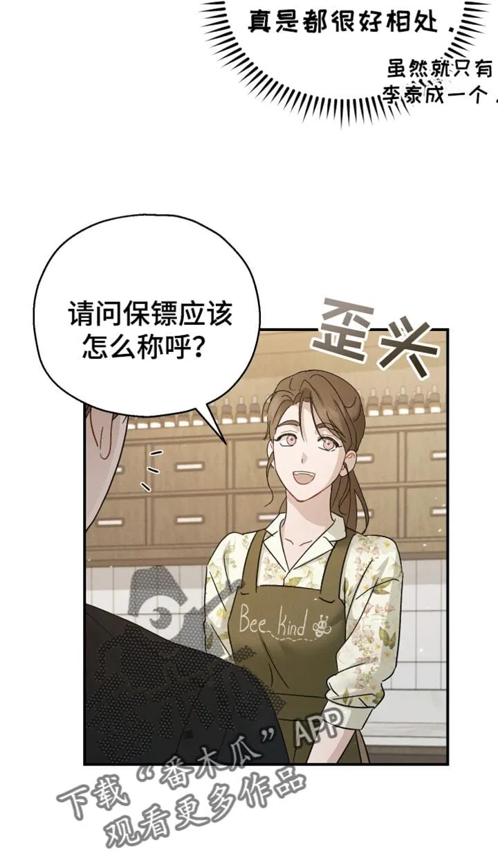 第79章：【第二季】想要的香 第19页